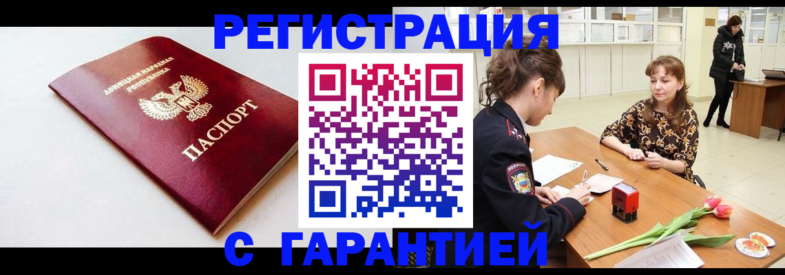 прописка в Астраханской области