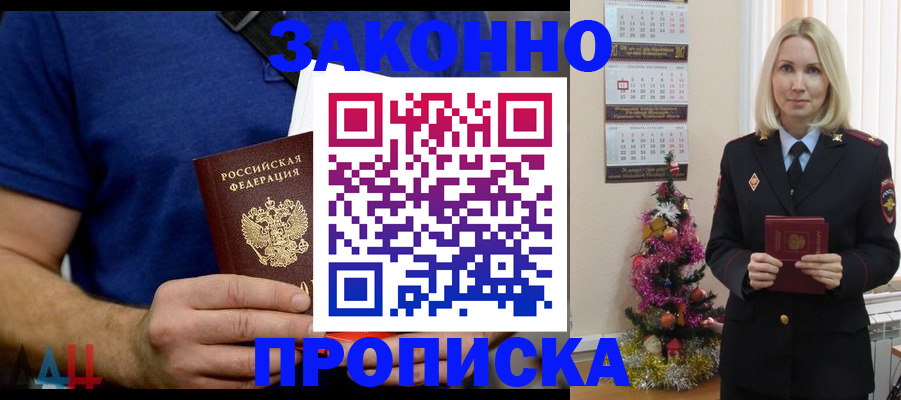 временная регистрация для всех в Астраханской области