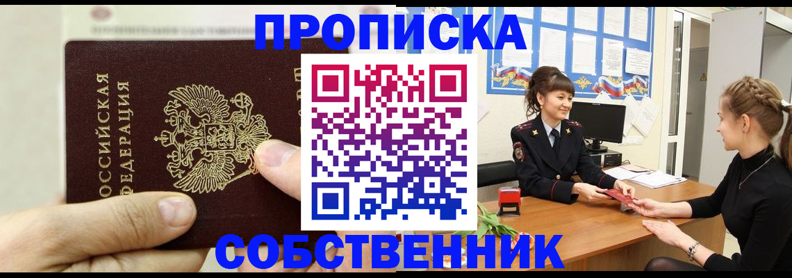 прописка законно в Астраханской области